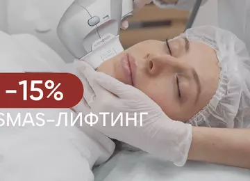 SMAS-лифтинг